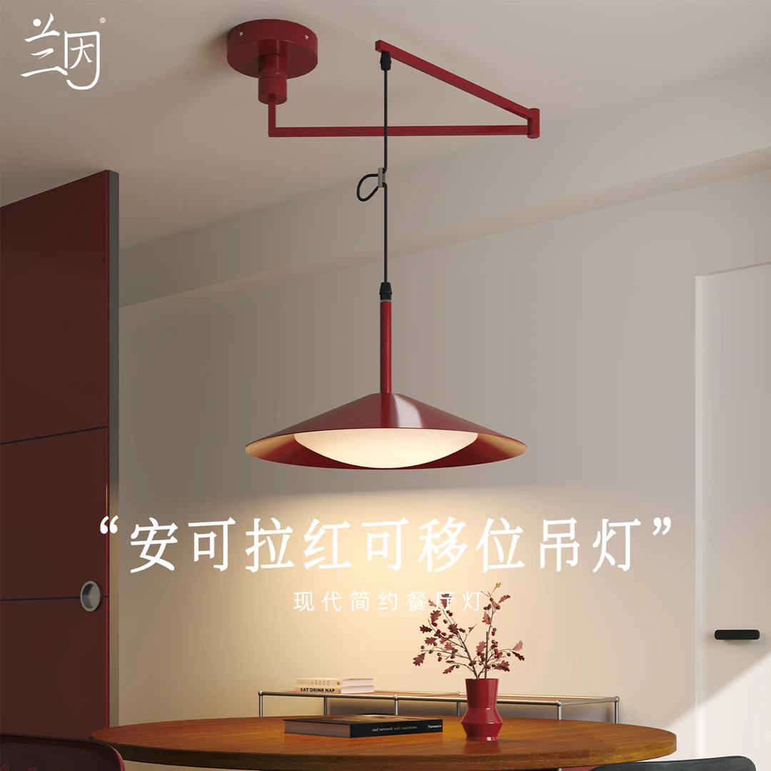 兰因安可拉红可移位餐厅吊灯现代简约餐桌装饰氛围灯高级感摇臂灯