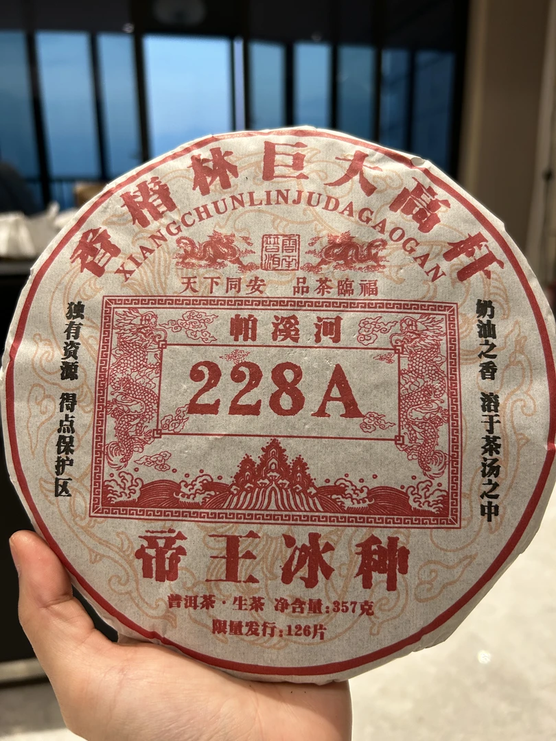 228A （生茶）357g