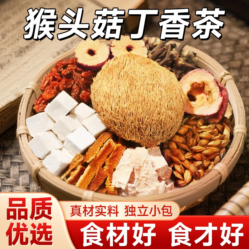 【幽门清茶】猴头菇佛手茶 沙棘佛手等材料爱养生茶TT