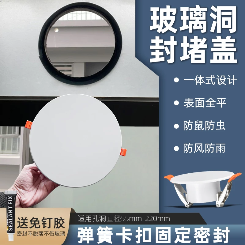 玻璃洞口封堵装饰盖排气扇大圆形洞口遮丑盖空调油烟机玻璃孔盖板