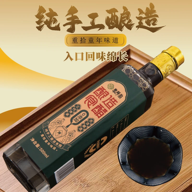 500ml聚鲜翁食醋纯粮酿造0添加纯手工