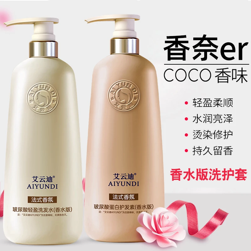 coco高定香氛洗发水顺滑改善毛躁奢护蓬松去屑止痒控油男女士正品