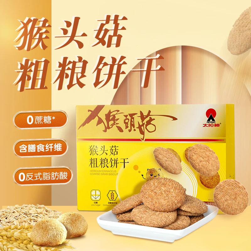 太阳神猴头菇粗粮饼干低糖代餐早餐养胃送礼零食休闲小吃128gX6