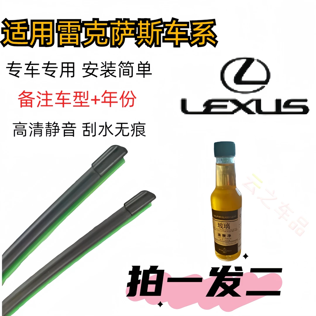 【5】雷克萨斯系ES240/ES350/GS450/GS450雨刮条片冬季十四代轩逸