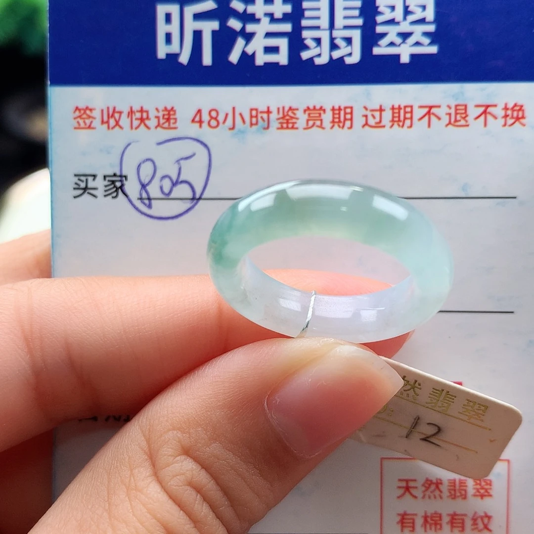 未镶嵌戒指翡翠12圈