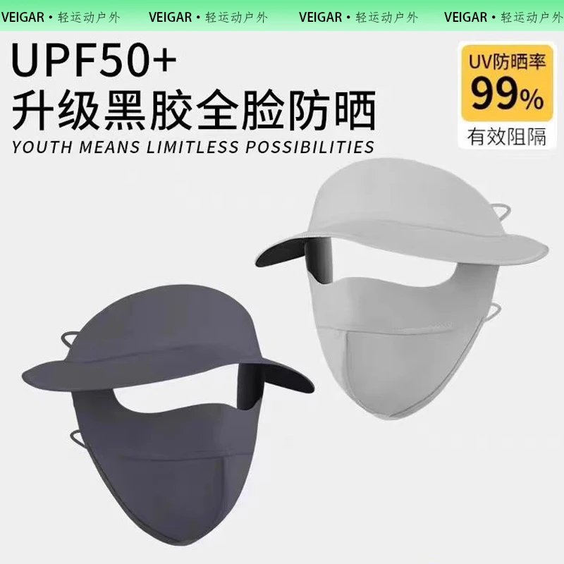 VEIGAR黑胶帽檐防晒面罩女遮全脸防紫外线护眼角口罩夏冰丝脸基尼