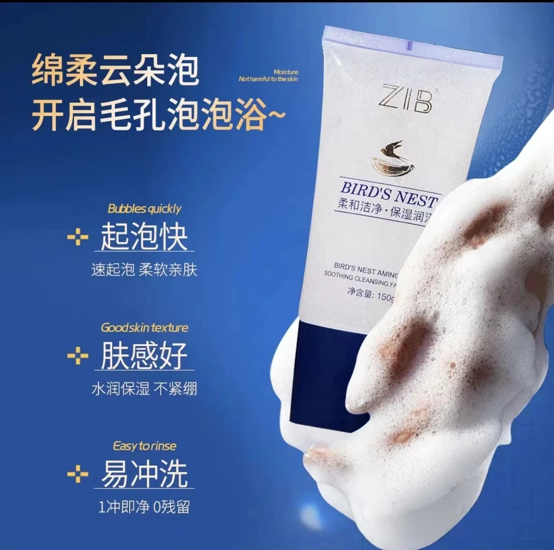 ZIB燕窝氨基酸舒颜净透洁面乳