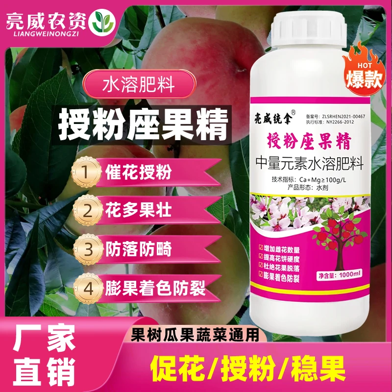 授粉座果精坐果灵防落叶面肥通用瓜果蔬菜果树喷施保果素