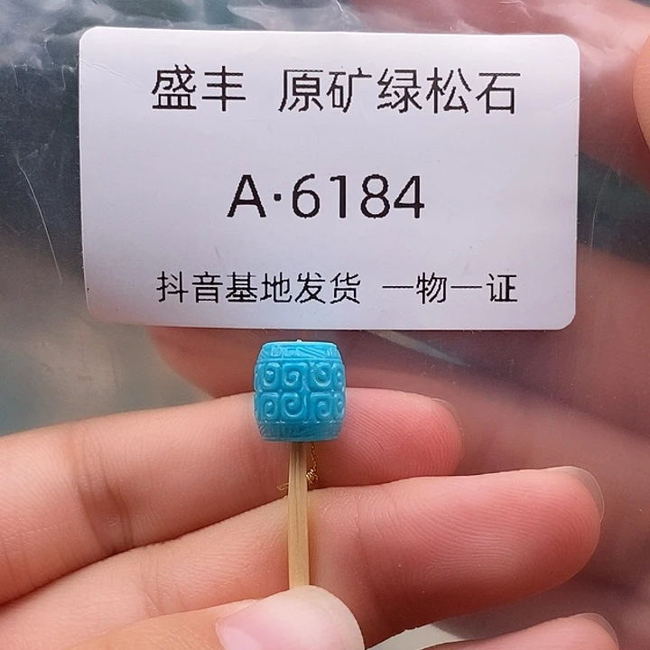 绿松石未镶嵌珠宝奇石8:8✖️9.4