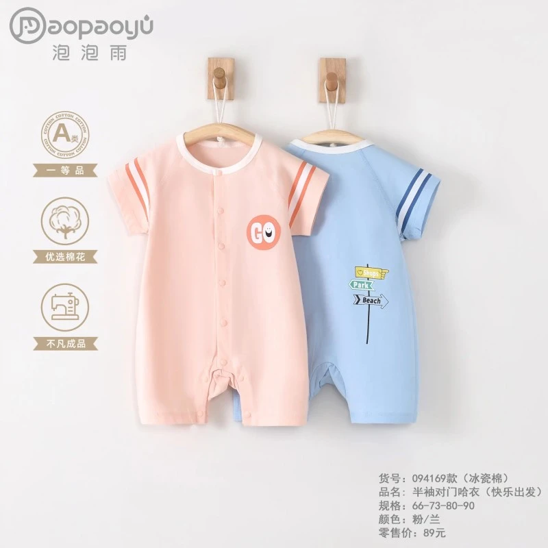 泡泡雨0-1岁半新生婴儿新款薄款快乐出发短袖半袖连体闭档哈衣