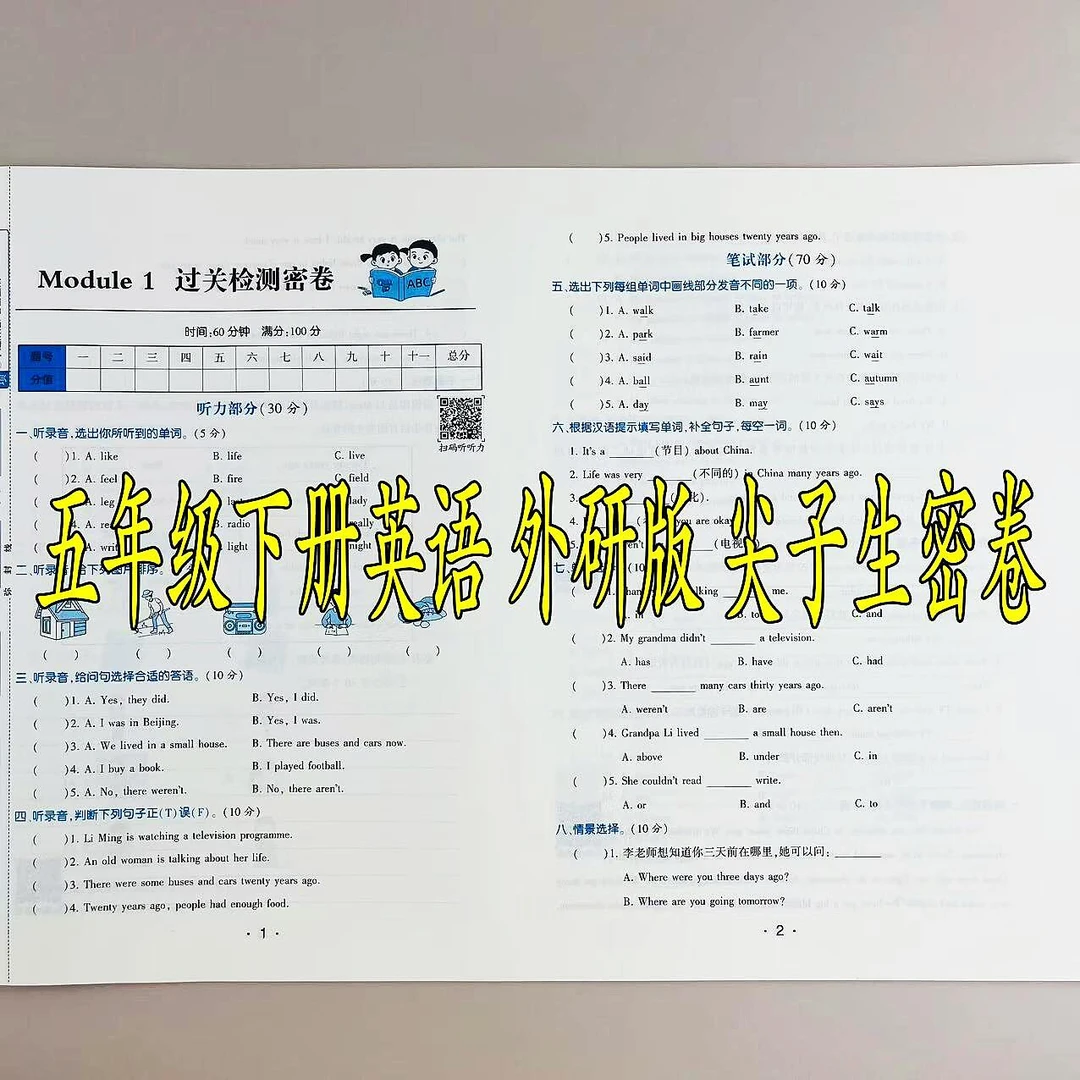 外研版英语同步测试卷五年级下册英语尖子生密卷单元期中期末试卷
