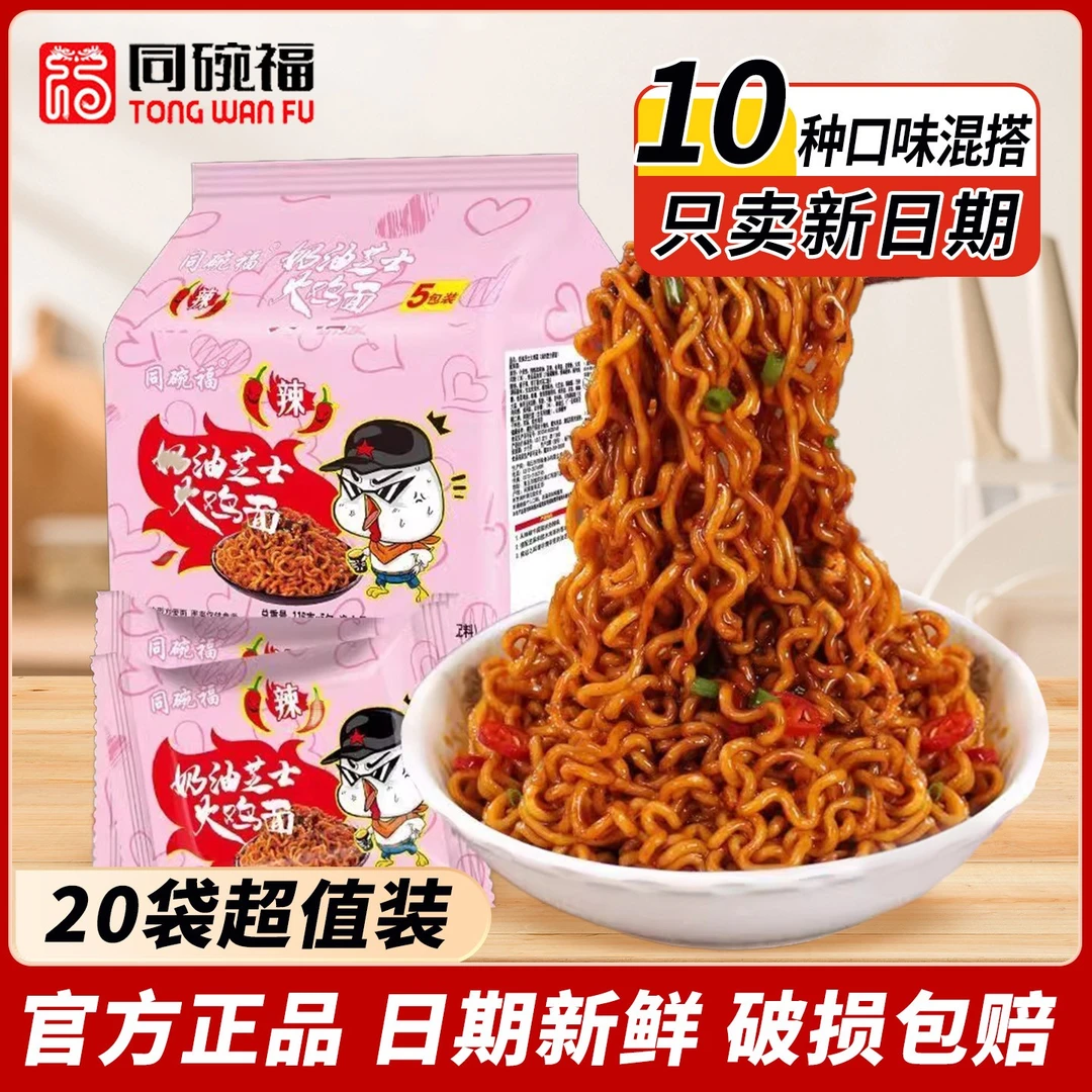 同碗福奶油芝士火鸡面咸蛋黄拌面炸酱面泡面夜宵泡面速食食品