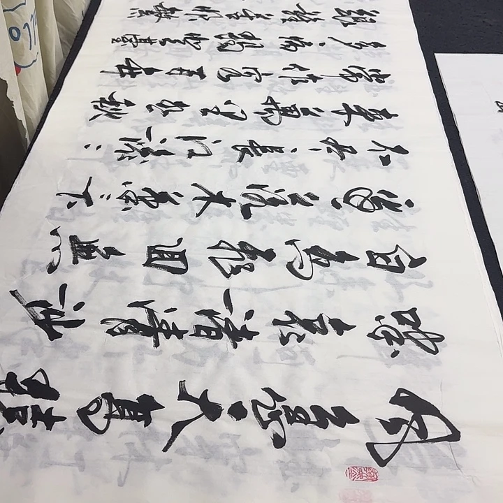 书法老师精品行书