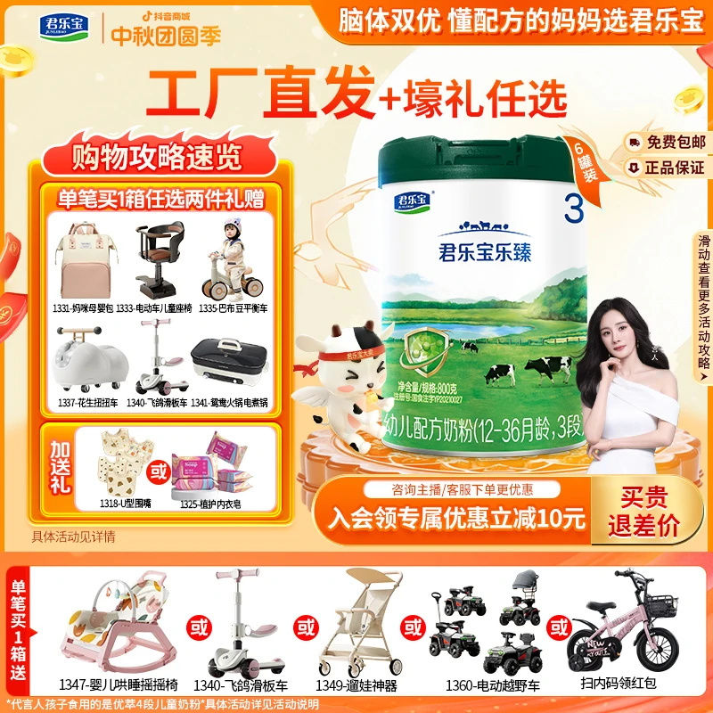 【经典单罐】君乐宝乐臻奶粉2/3段800g配方营养牛奶粉含乳铁蛋白