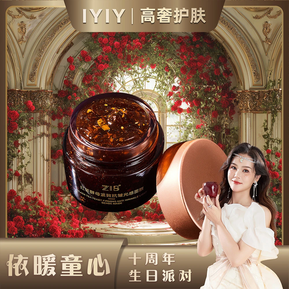 【依暖童心十周年庆】ZIB红茶酵母紧致抗皱光感面膜