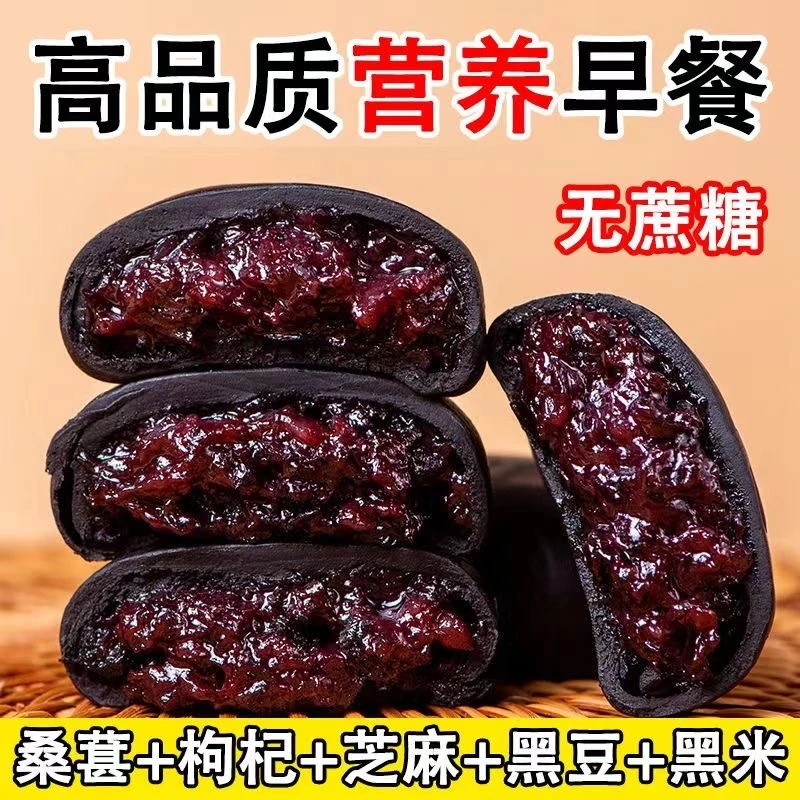 五黑桑葚紫米饼轻食代餐早餐美味软糯桑葚五黑饼传统糕点充饥零食