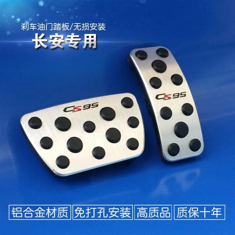 长安专用CS75/CS85/CS95/CX70T刹车油门脚踏板改装铝合金脚垫