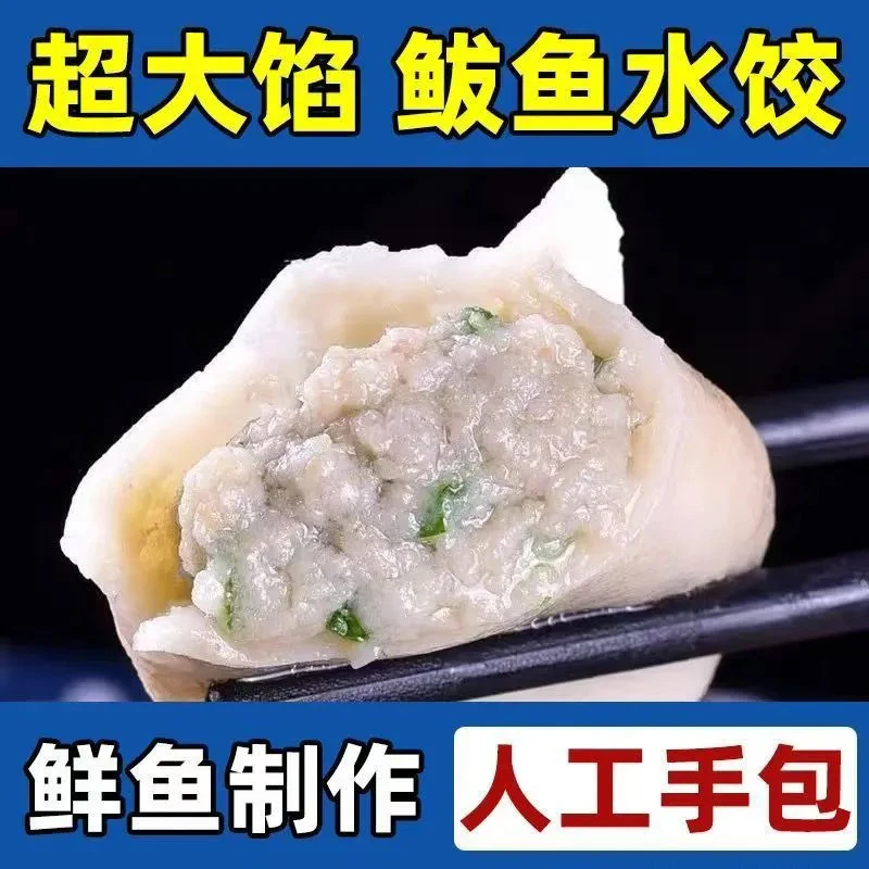 鲅鱼水饺纯手工新鲜皮薄馅大海鲜饺子早餐夜宵速食面点