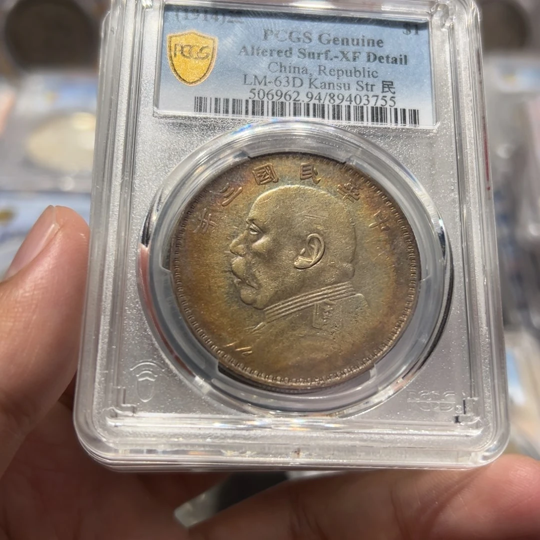 银PCGS XF94五彩深打甘肃大头3755