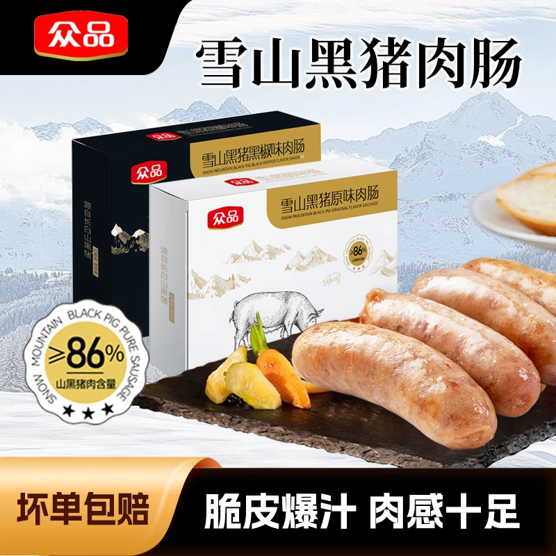 【直播专享】众品雪山黑猪肉肠热狗肠烤肠火山石香肠