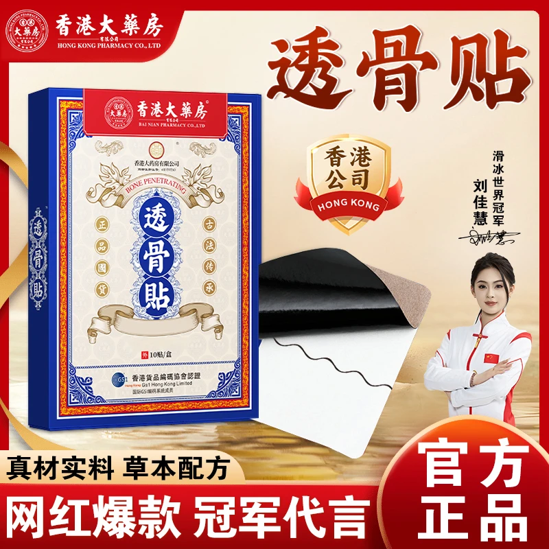 【香港大药房旗舰店】透骨贴草本养护膏贴全身通用家中常备原装正品