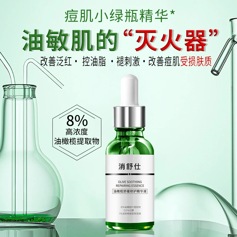 油橄榄舒缓修护精华液改善肤色维稳提亮保湿精华控油褪红