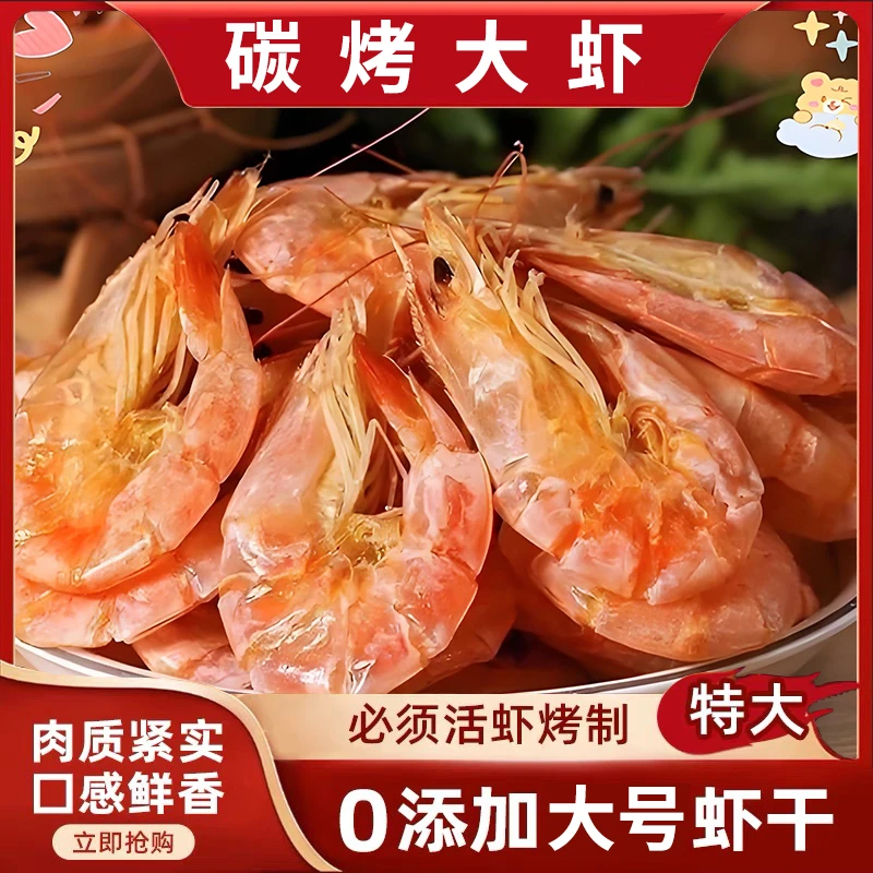 【约100只】即食虾碳烤大虾休闲小零食