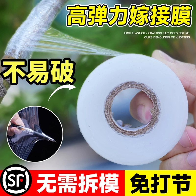 嫁接膜果树嫁接专用膜自粘免拆缠绕园林胶带塑料膜绑带薄膜专业