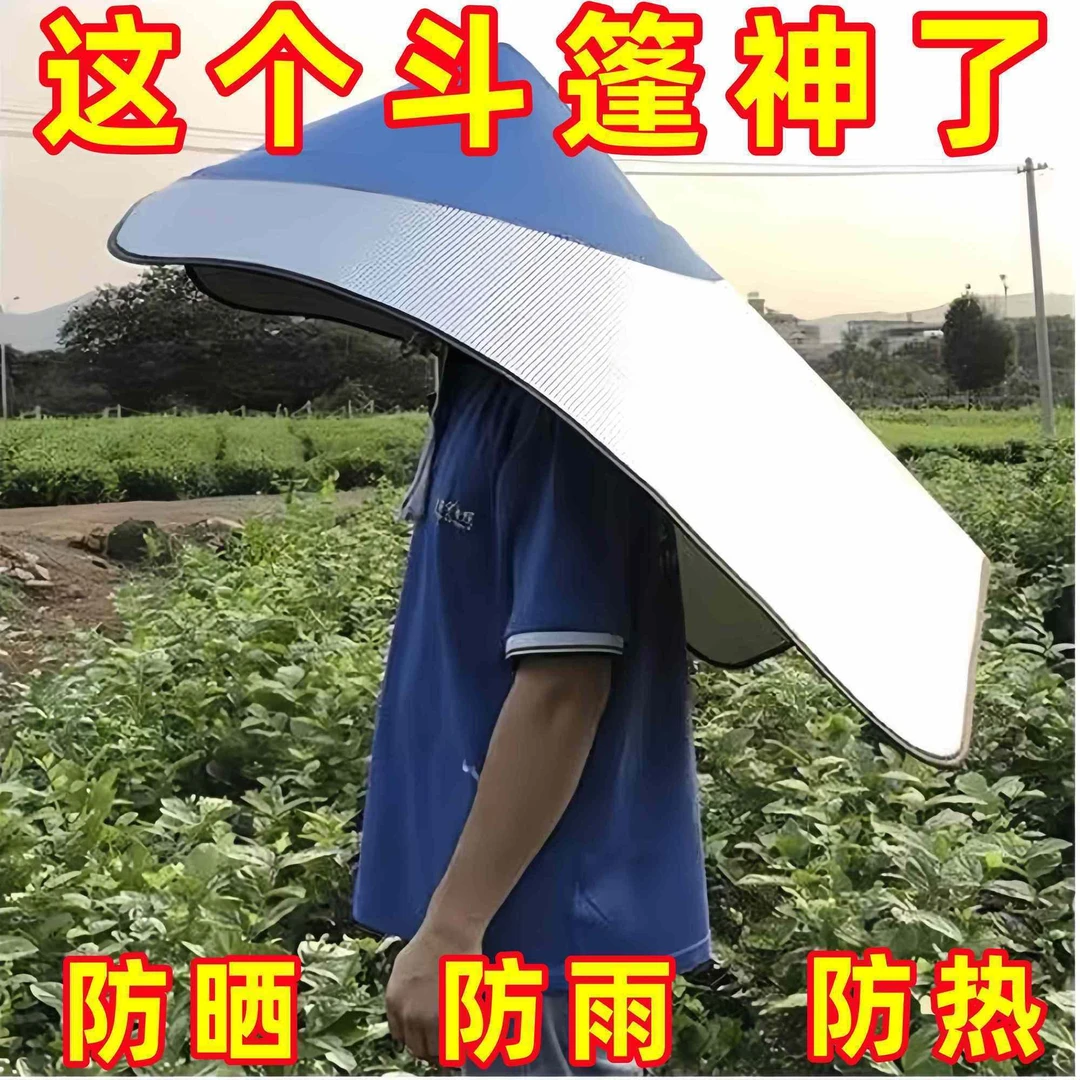 【干农活利器】帽子披风一体防晒帽隔热摘茉莉花茶斗笠防雨遮阳插