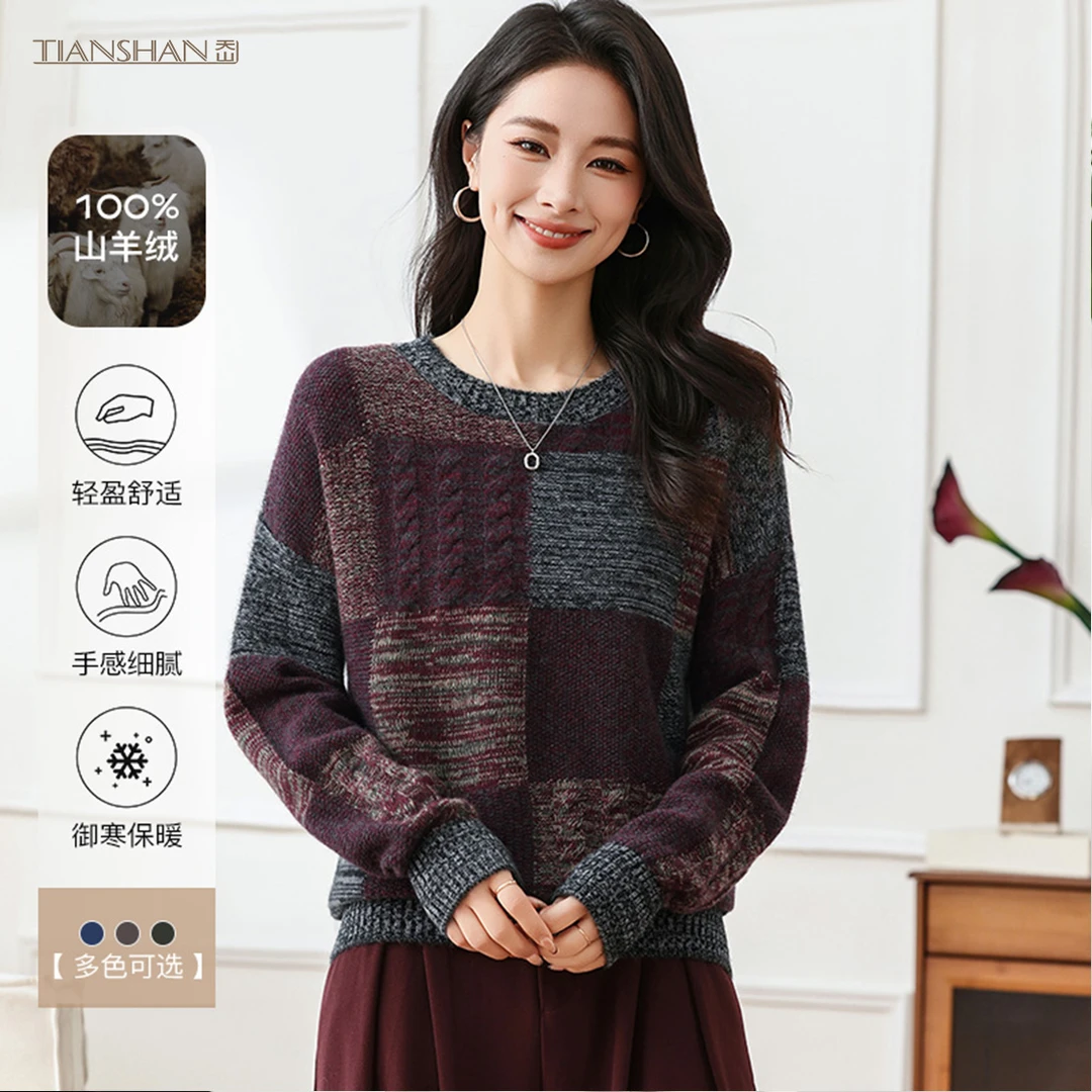 天山【100山羊绒】秋冬新款女士气质百搭复古格子羊绒衫-YTNL5799T