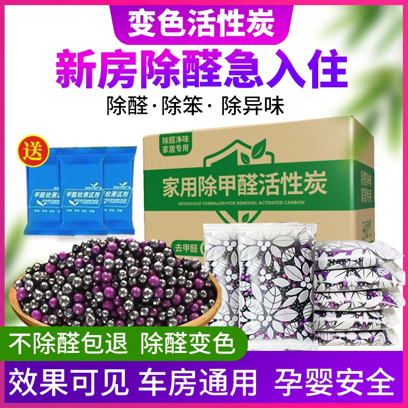 新房吸味变色活性炭车内除甲醛除异味碳包家用去新车除甲醛活性炭