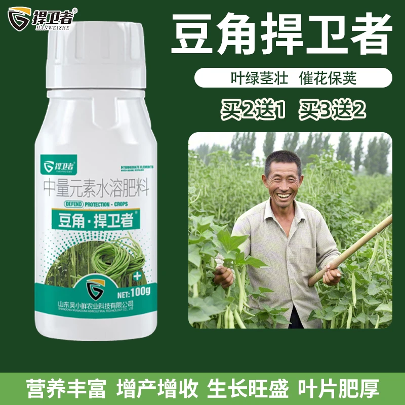 捍卫者豆角专用肥豆角豇豆黄豆豆类专用叶面肥料