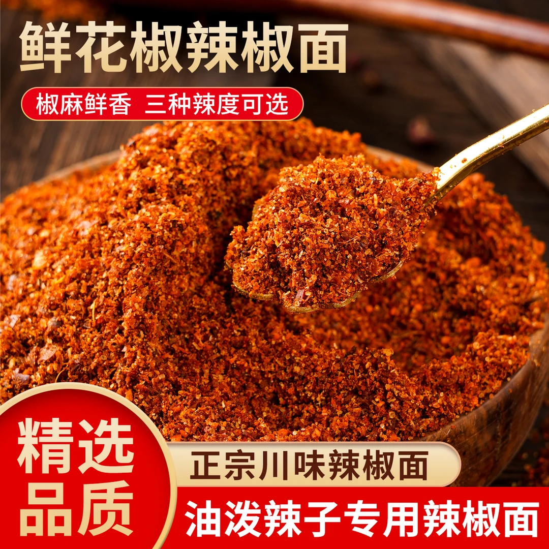 贵州特产鲜花椒辣辣椒面烧烤烙锅火锅串串炒菜干碟蘸料