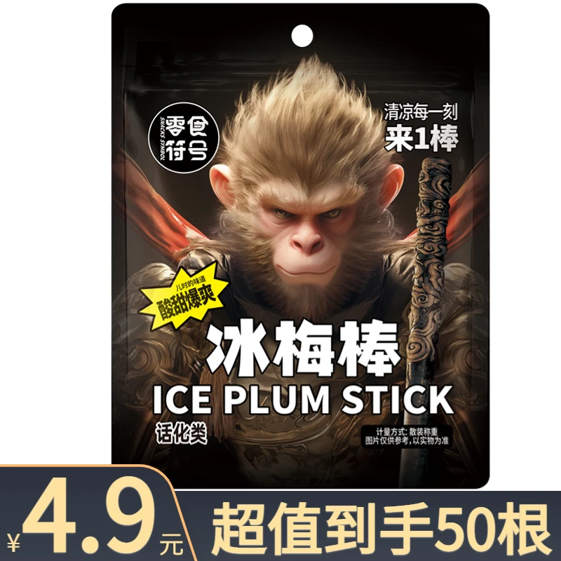 冰凉一刻来一棒老式冰梅棒酸梅条青梅儿时回忆零食