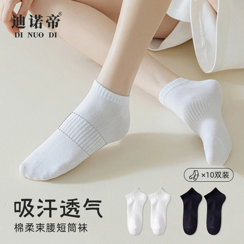 迪诺帝男女情侣经典百搭运动短筒袜纯色简约黑白运动袜透气短袜