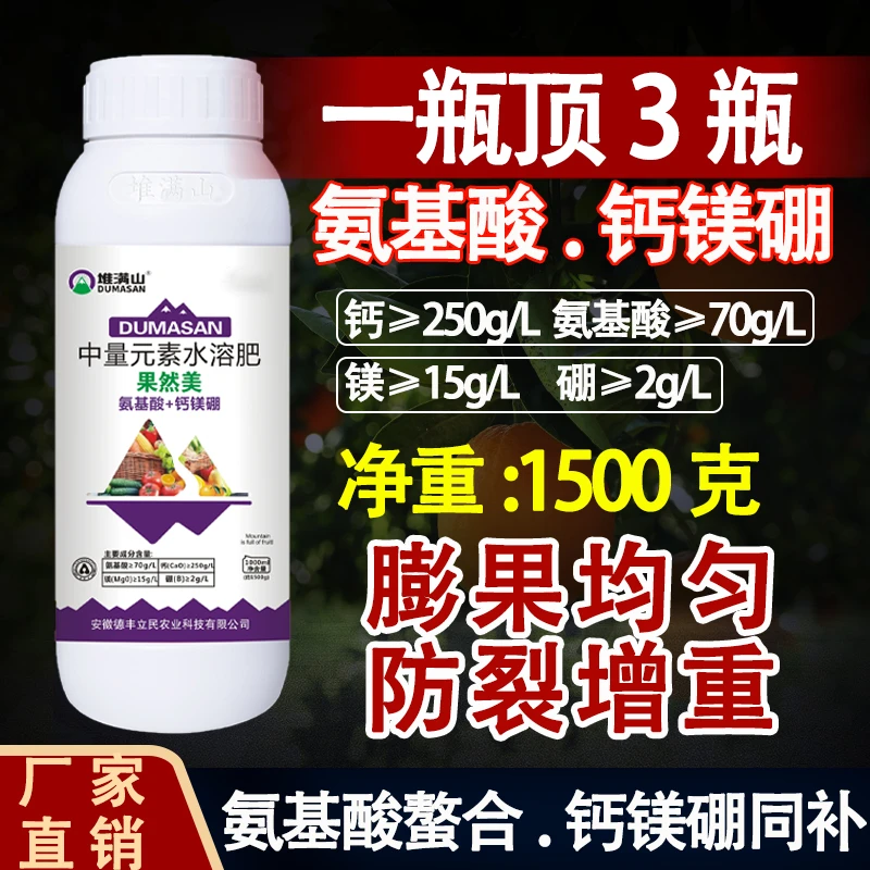 氨基酸钙镁硼叶面肥果树葡萄草莓膨果防裂果农用中微量元素水溶肥