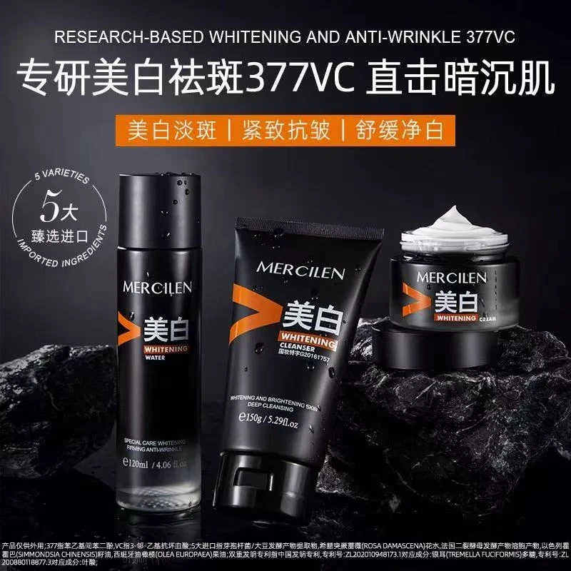 梦希蓝377男士特护美白护肤三件套