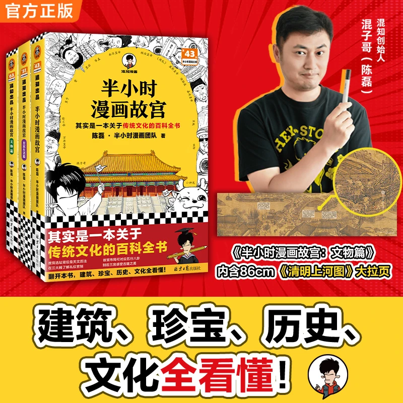 半小时漫画故宫（3册）