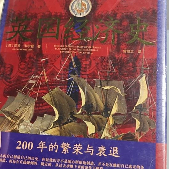 英国经济史精装塑封全新库存书