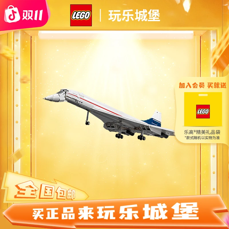 【可挂墙】乐高10318协和式飞机男女孩儿童益智积木玩具礼物