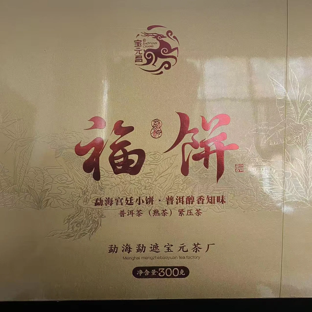 福饼礼盒熟茶357克