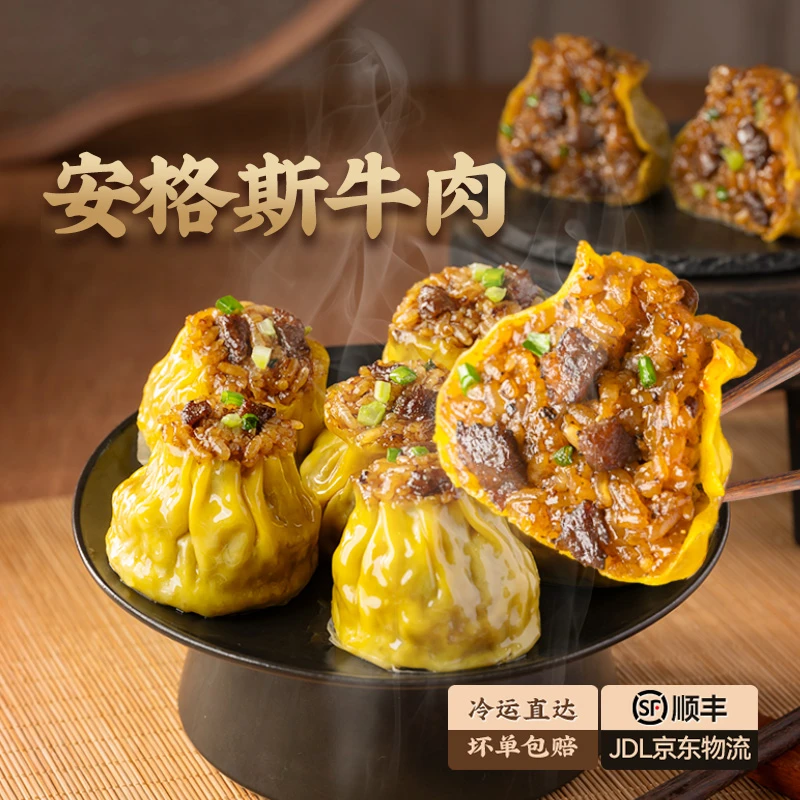 【一旬一味】无抗安格斯牛肉营养早餐沙茶黑椒味烧麦烧卖70克*4只