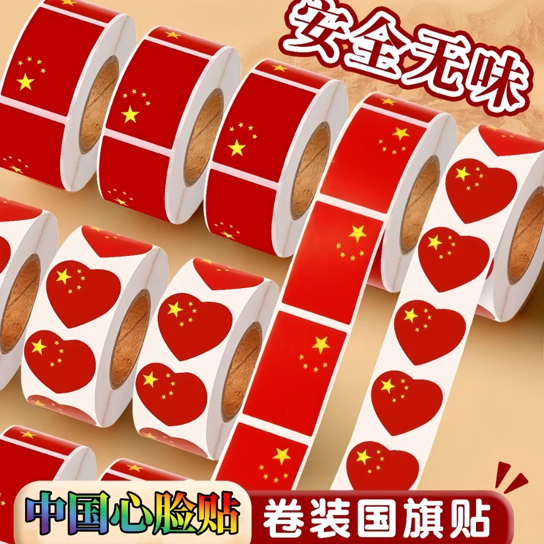 国庆节亲子旅游出行五星红旗脸贴国旗贴纸方形爱心形贴纸星形贴纸