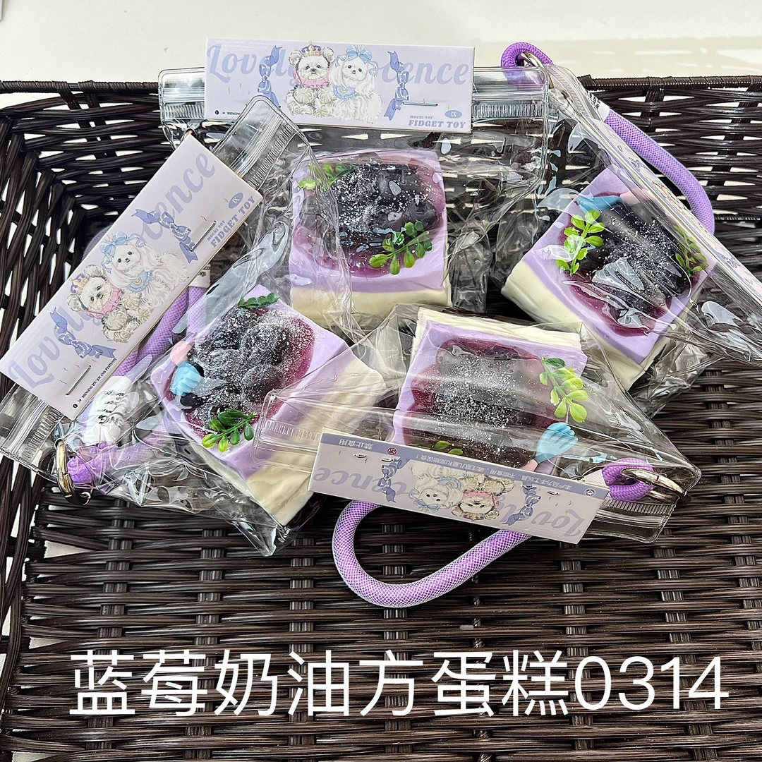 【蓝莓奶油方蛋糕0314】手工捏捏解压DIY玩具默认微瑕介意慎拍