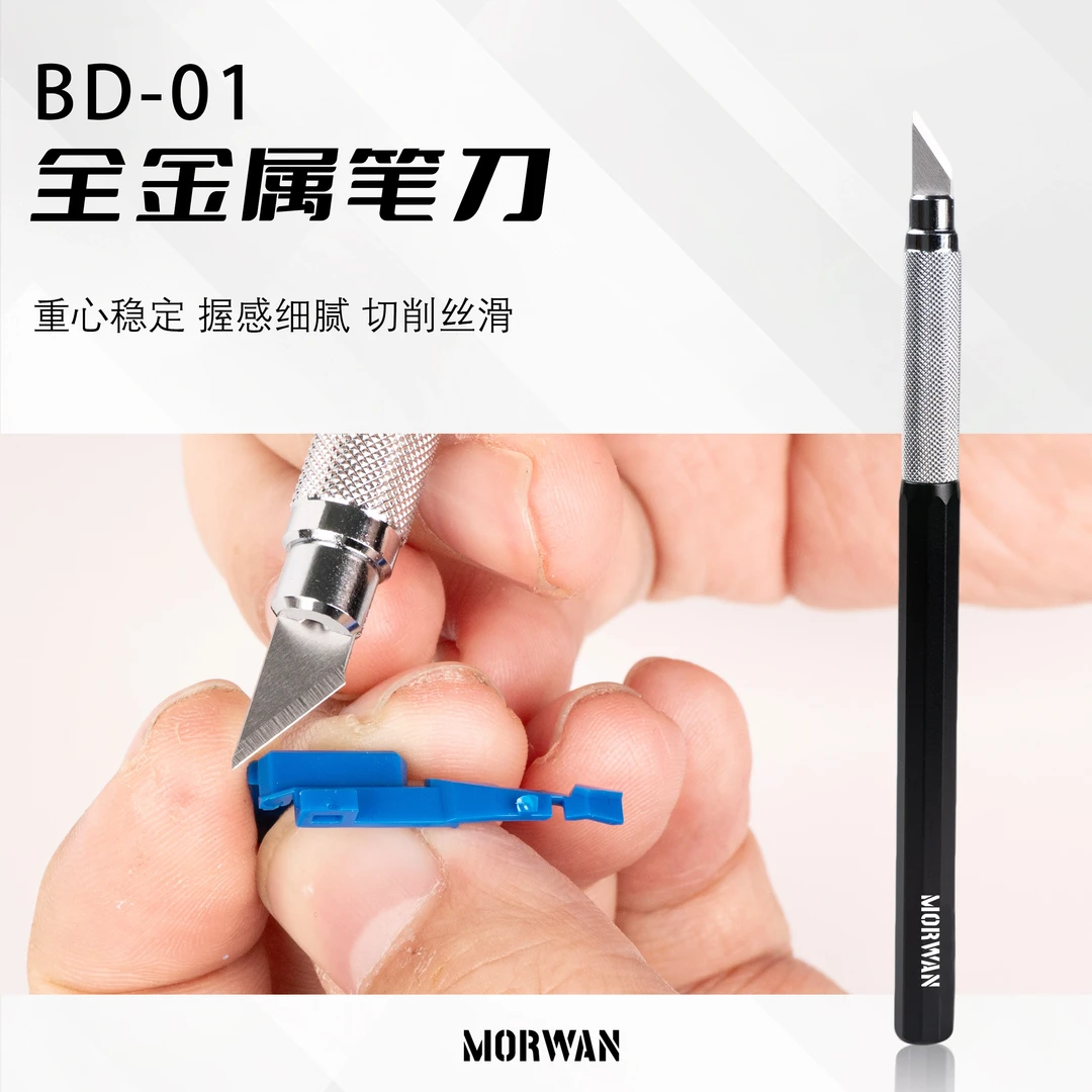 魔丸工业笔刀宽刃刀片 高达模型手工雕刻刀 刻线切割小型美工刀