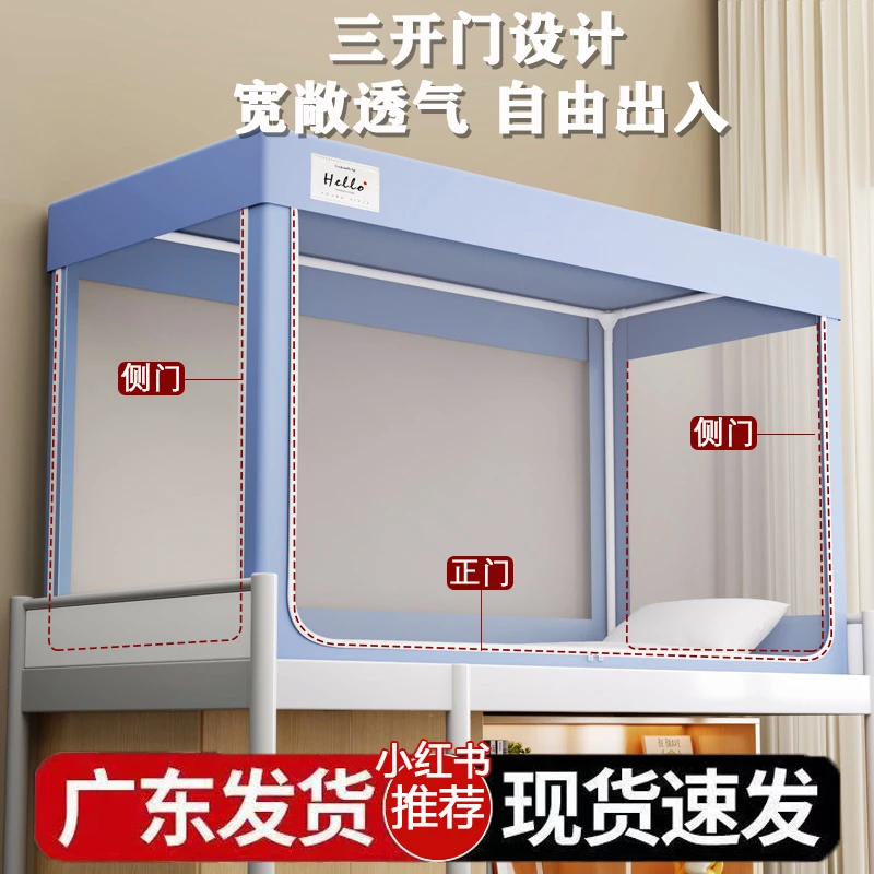 大学生宿舍蚊帐专用遮光床帘寝室单人床上铺三门开一体式通用下铺