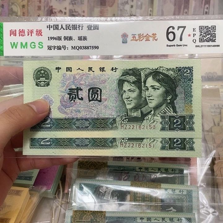 90年2元两张连号，2150～51真币按图发新的