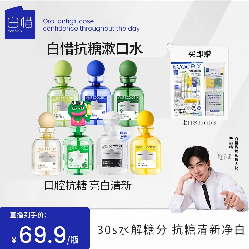 白惜抗糖漱口水瓶装温和抑菌持久留香清洁口腔防蛀QQ