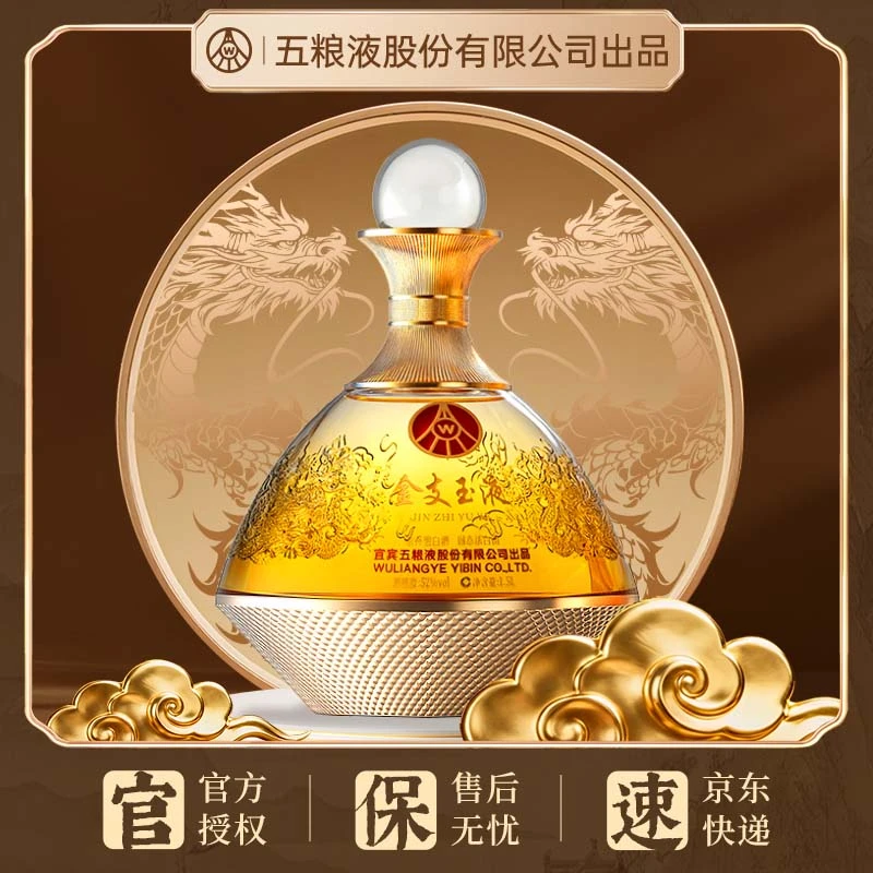 金支玉液五粮液股份出品  金支玉液龙之珠  浓香型白酒52度1.5L