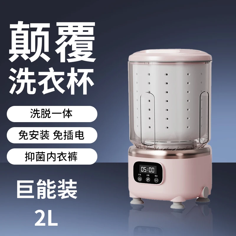 【全新升级】洗脱一体 内衣内裤洗衣杯 家用迷你袜子清洗机2L大容量
